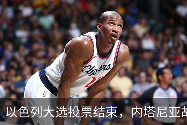 以色列大选投票结束,内塔尼亚胡连任的可能性,已经远远低于下台