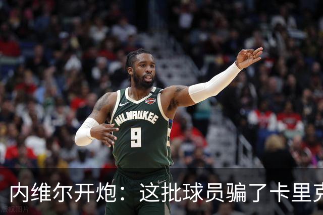内维尔开炮:这批球员骗了卡里克,曼联又要换帅