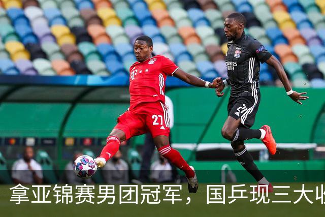 拿亚锦赛男团冠军,国乒现三大收获!林诗栋周启豪稳定,向鹏正名