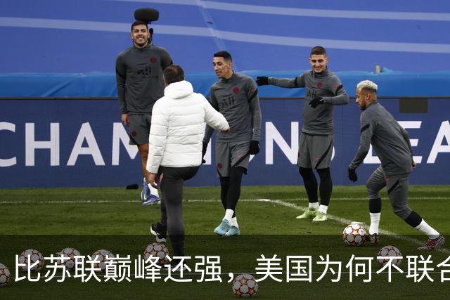比苏联巅峰还强,美国为何不联合俄罗斯来对付中国?原因太现实!