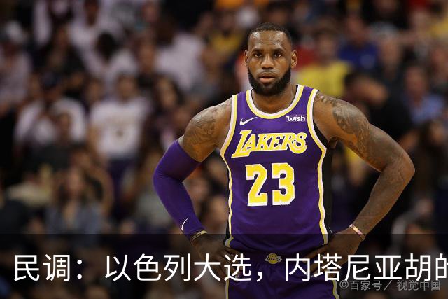 民调:以色列大选,内塔尼亚胡的阵营不太可能继续掌权