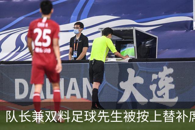 队长兼双料足球先生被按上替补席,卡里克赌上了帅位